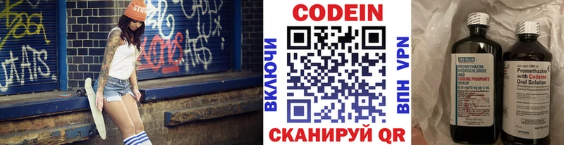 Кодеин Purple Drank Иннополис