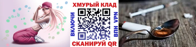 ГЕРОИН хмурый  где можно купить   Иннополис 